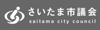 さいたま市議会